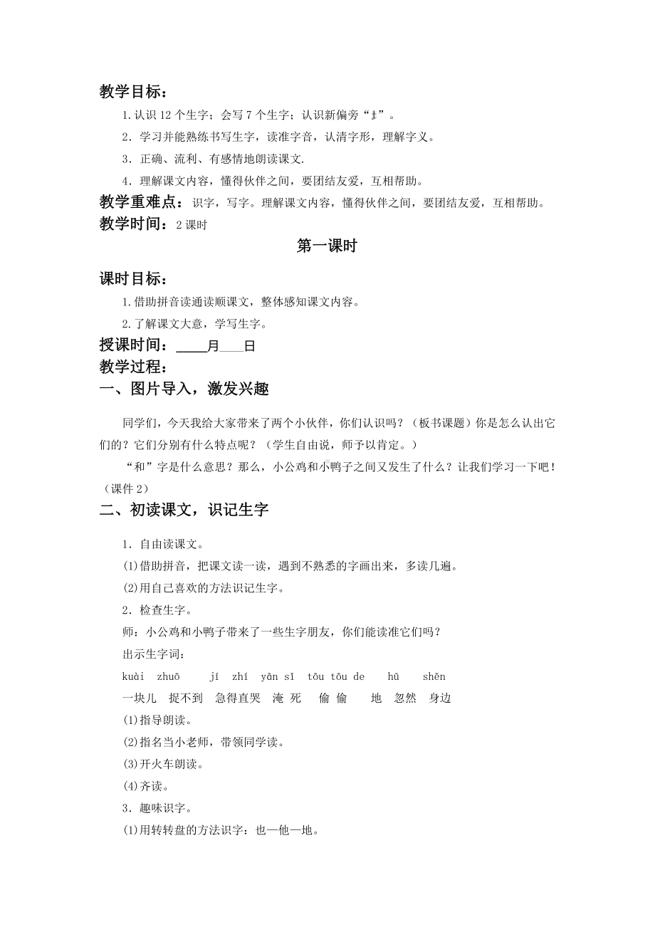 杭州部编版一年级语文下册第三单元教材分析及全部教案.docx_第3页