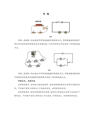 电 路-2021新湘科版四年级下册《科学》.doc