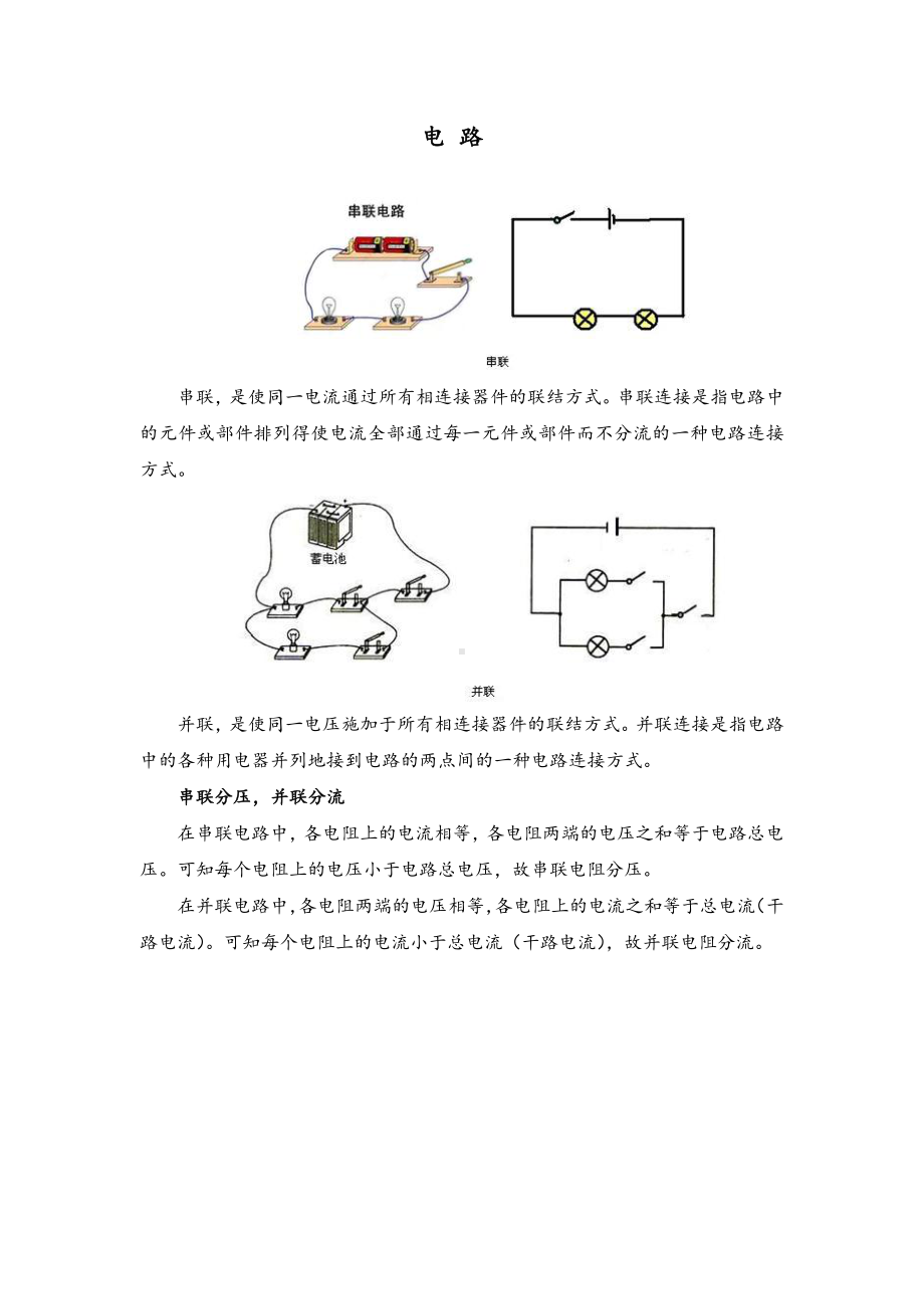 电 路-2021新湘科版四年级下册《科学》.doc_第1页