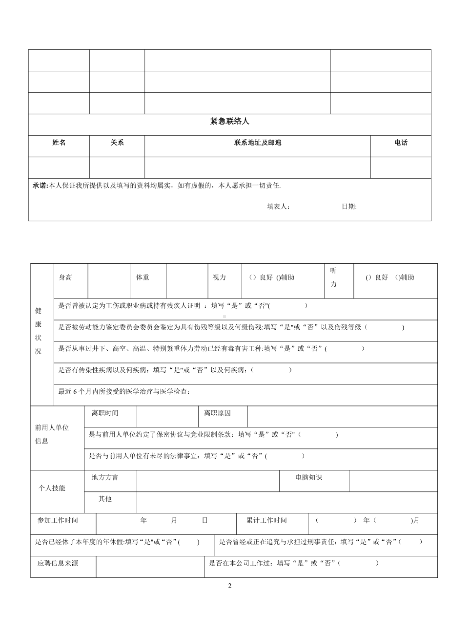 房地产-员工入职登记表.doc_第2页