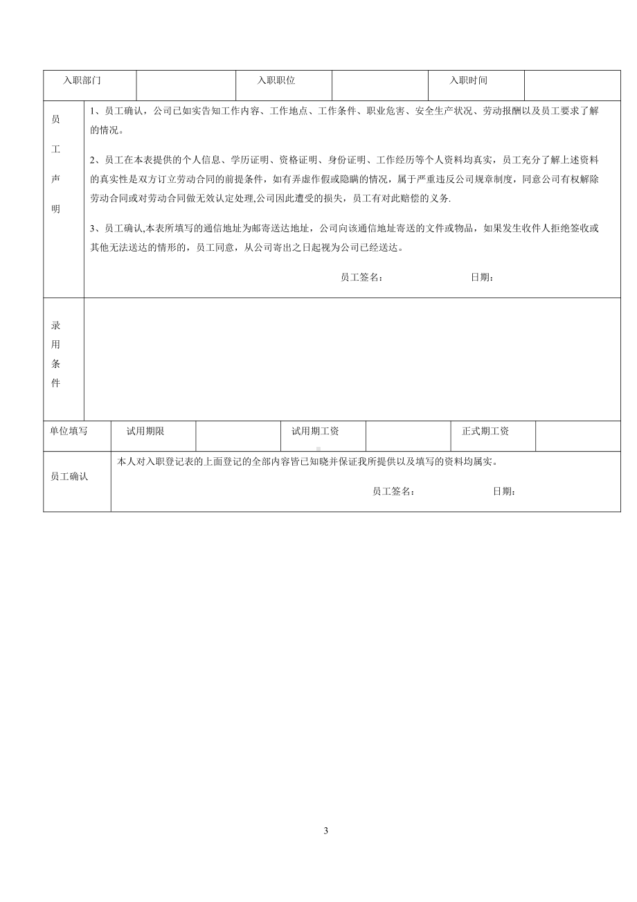 房地产-员工入职登记表.doc_第3页