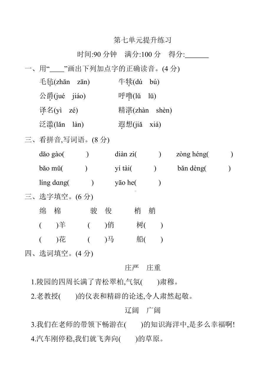 部编版五年级语文下册第七单元提升练习.docx_第1页