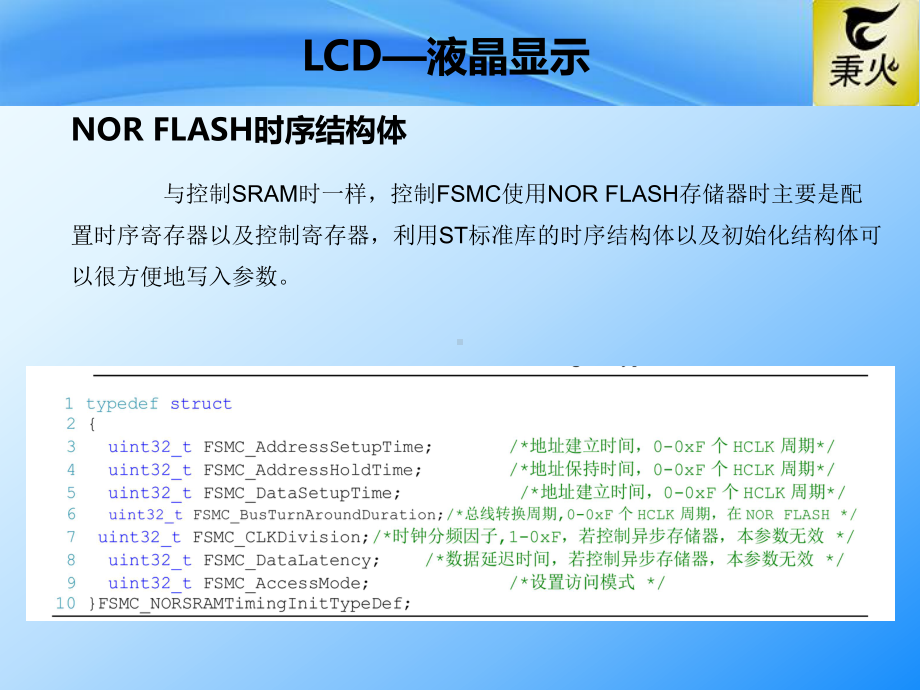 LCD—液晶显示(第4节) .pptx_第3页