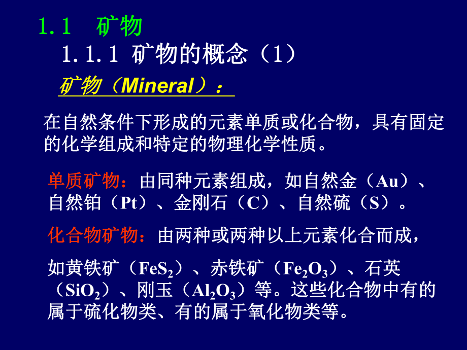 矿物材料课件：第一章 矿物材料绪论(1)（第一章）.ppt_第3页