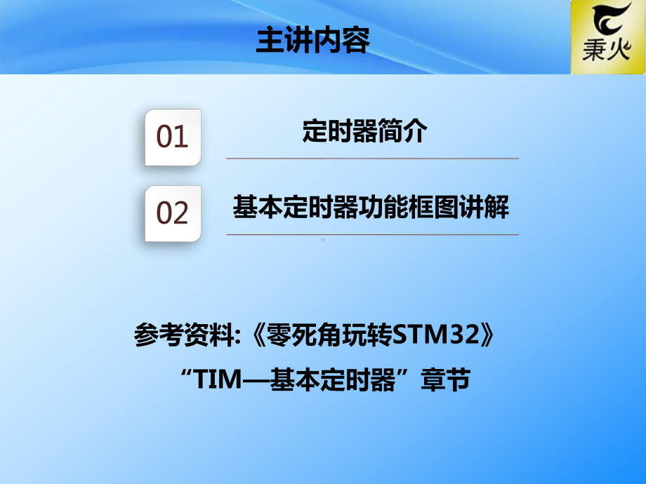 TIM—基本定时器（第1节）—功能框图讲解.pptx_第2页