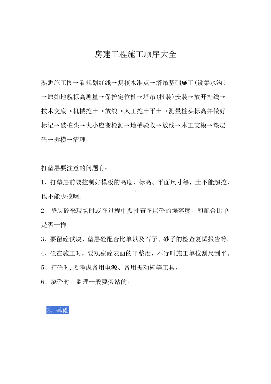 房建工程施工顺序大全.docx_第1页