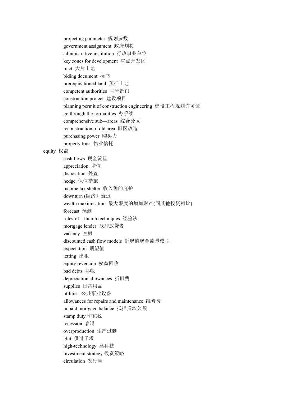 房地产英语大全.doc_第2页