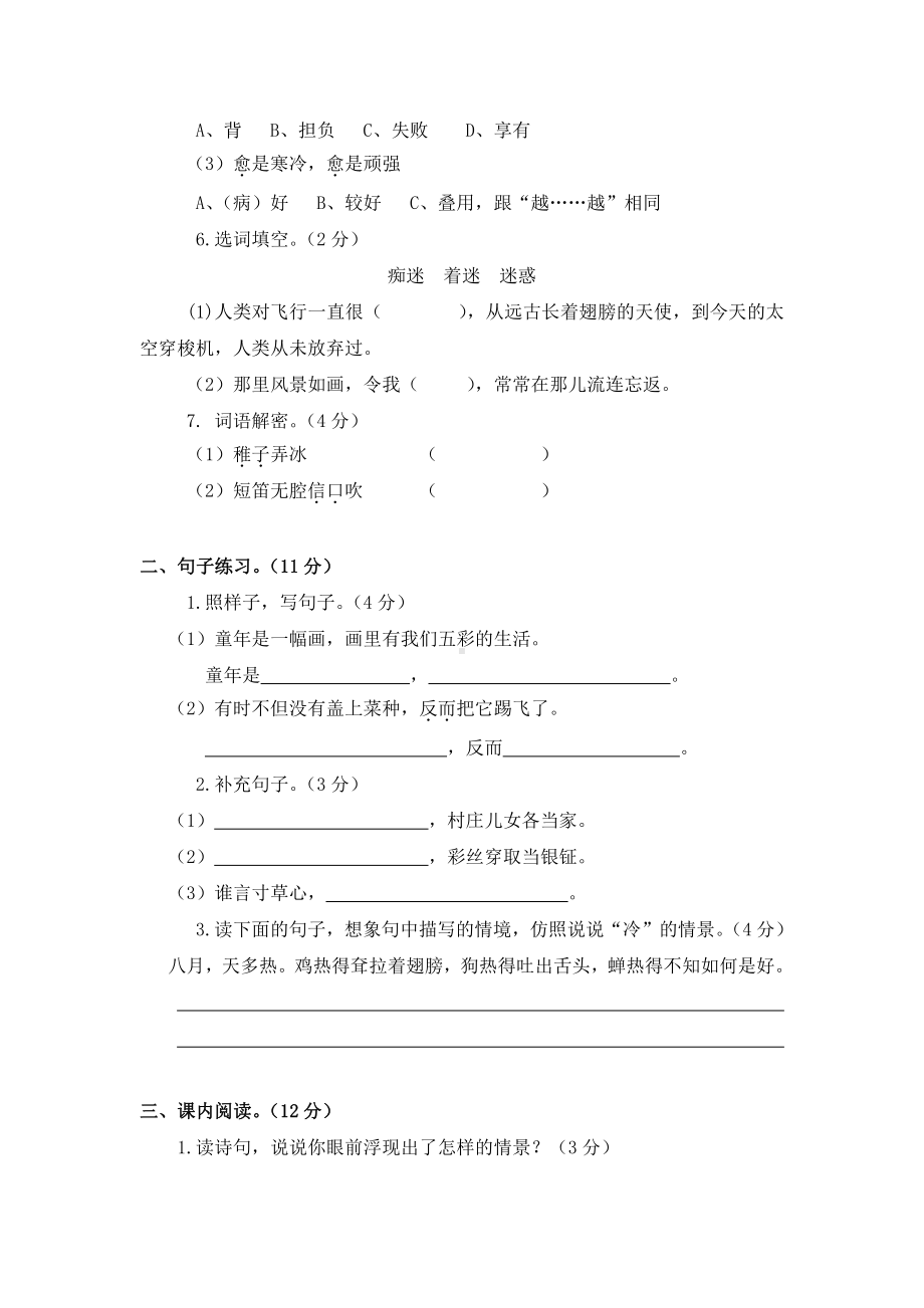 2020部编版五（下）第一单元测试卷.docx_第2页