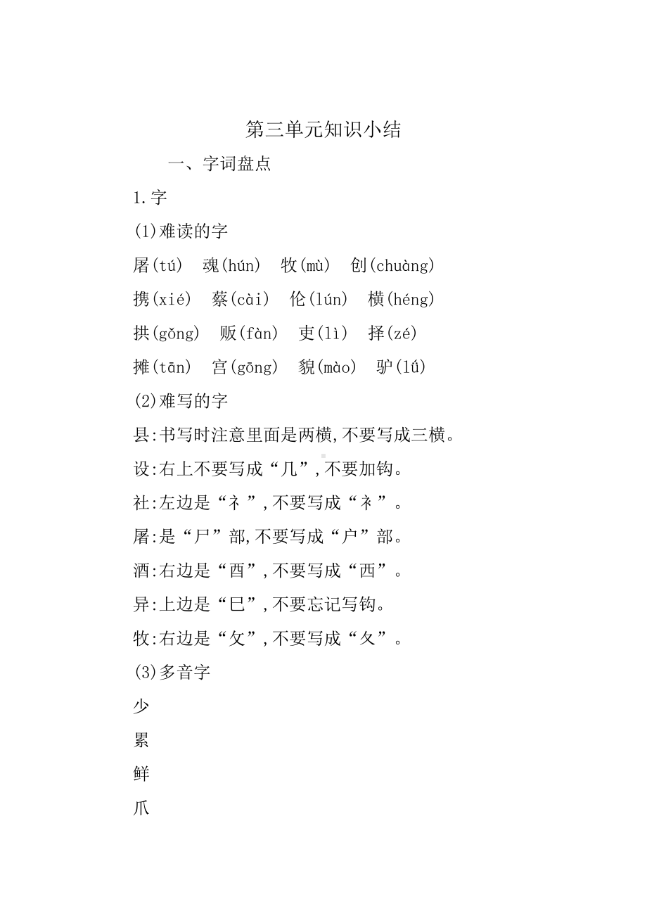 新部编版三年级下册语文第三单元知识小结.docx_第1页