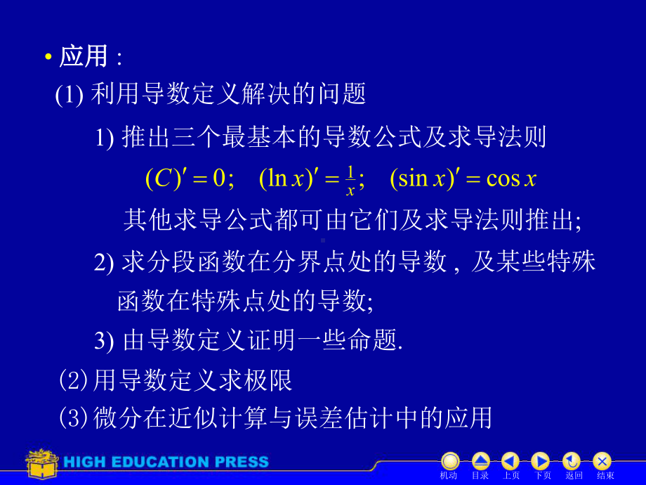 高等数学课件：D2习题课（第一章）.ppt_第3页