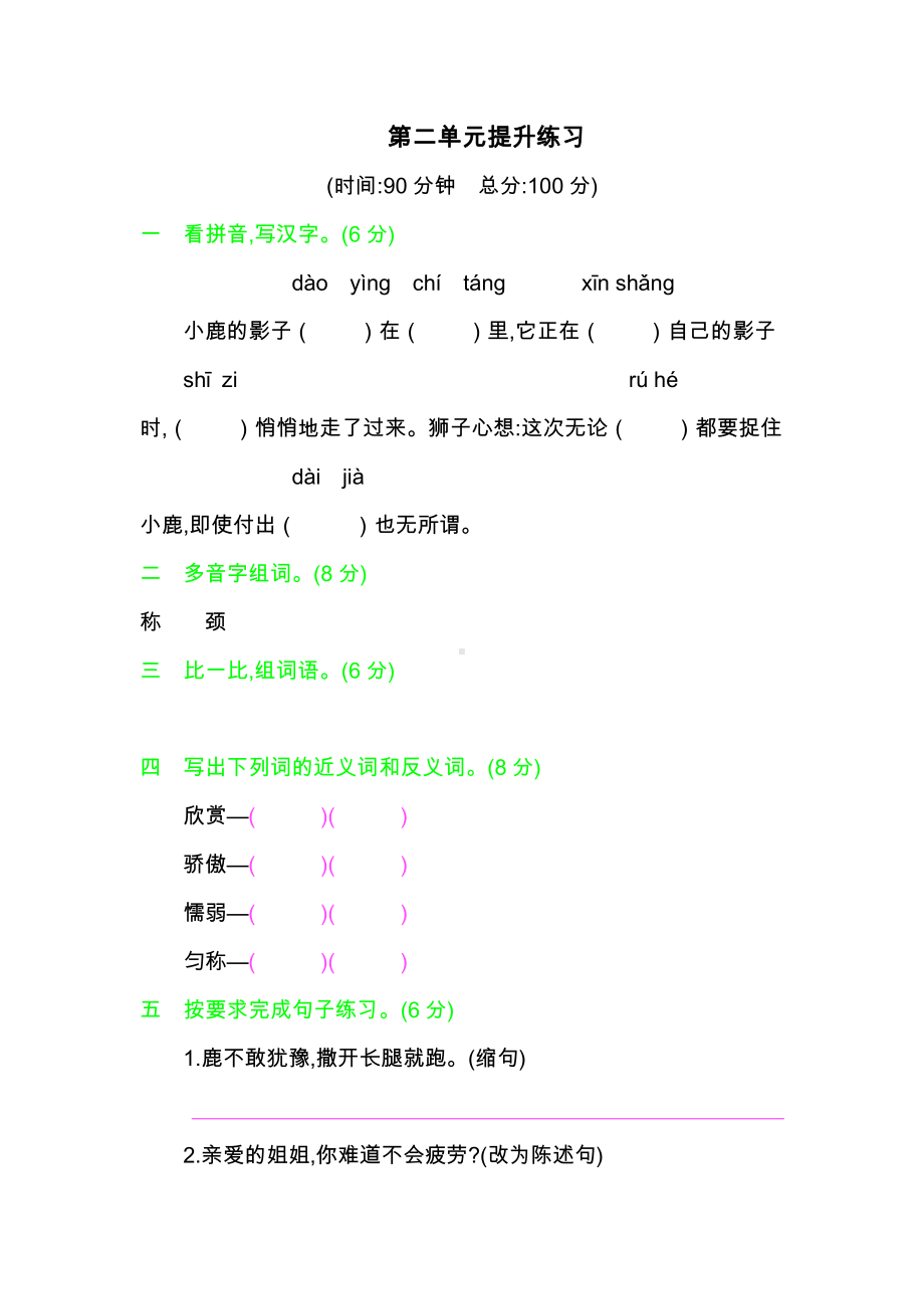 新部编版三年级下册语文第二单元提升练习 (2).docx_第1页