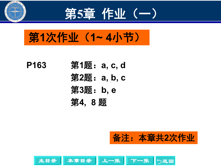 分析化学课件：5第五章酸碱滴定法1.ppt_第3页