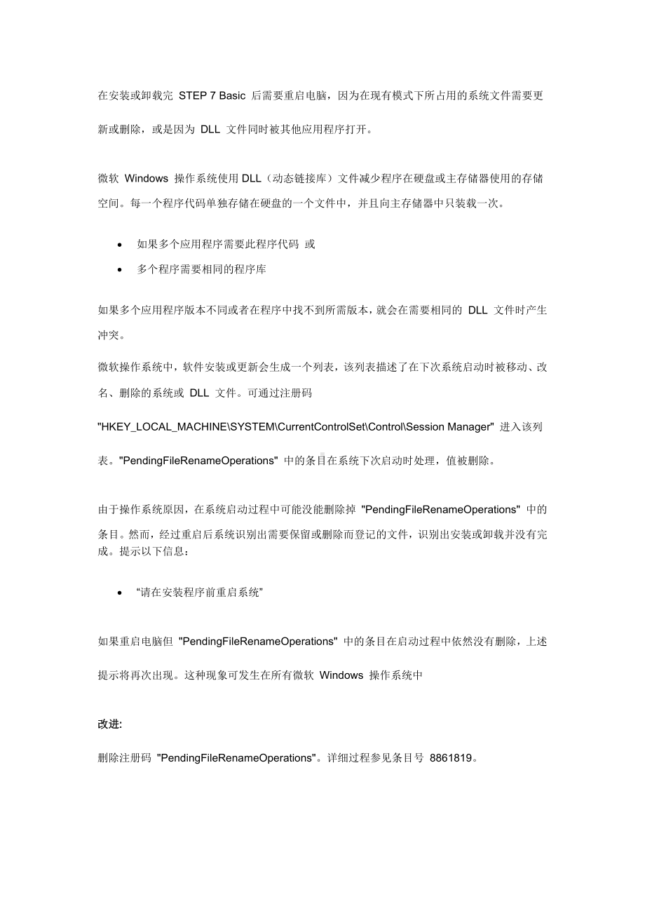 西门子软件安装重启问题.doc_第1页