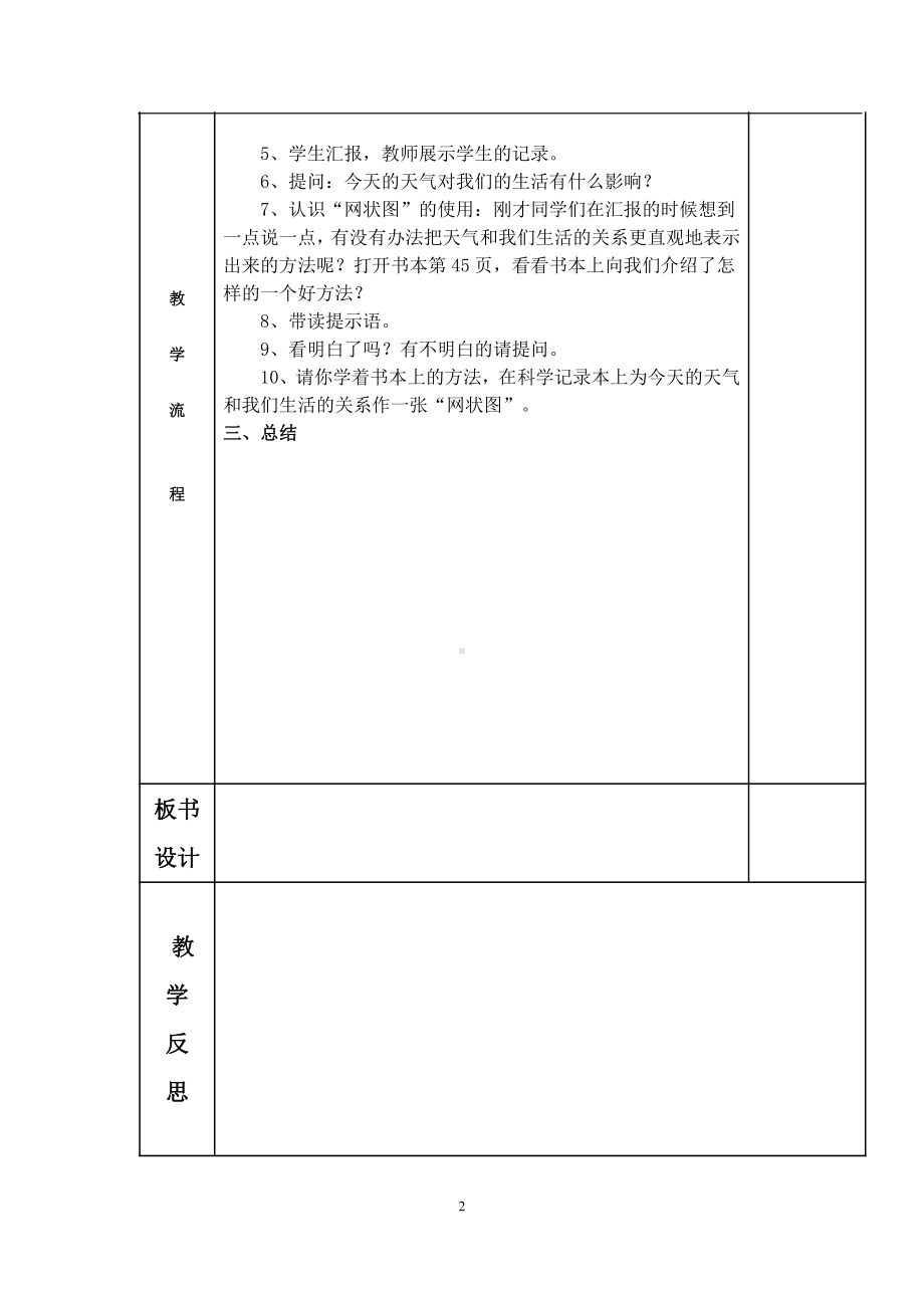 2021-2022新教科版四年级科学上册全一册集体备课教案.docx_第2页