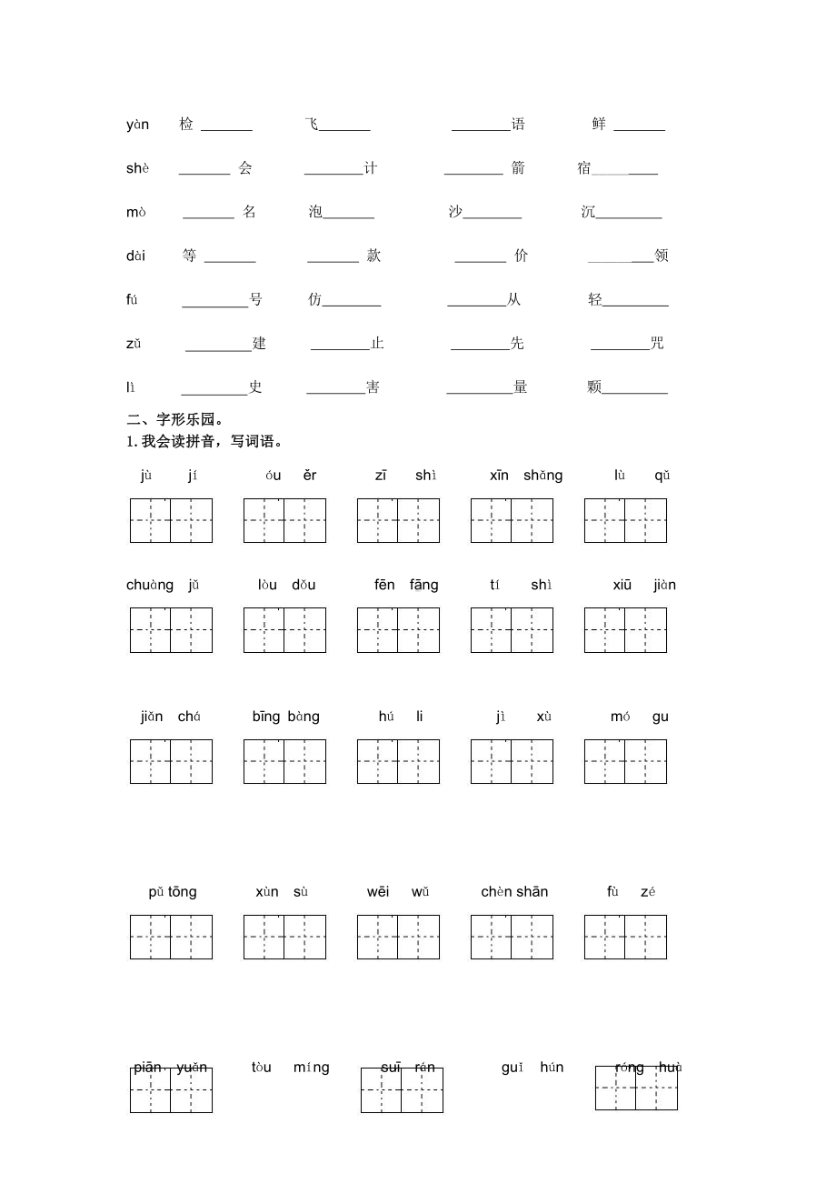 新部编版三年级下册语文生字专项.docx_第2页