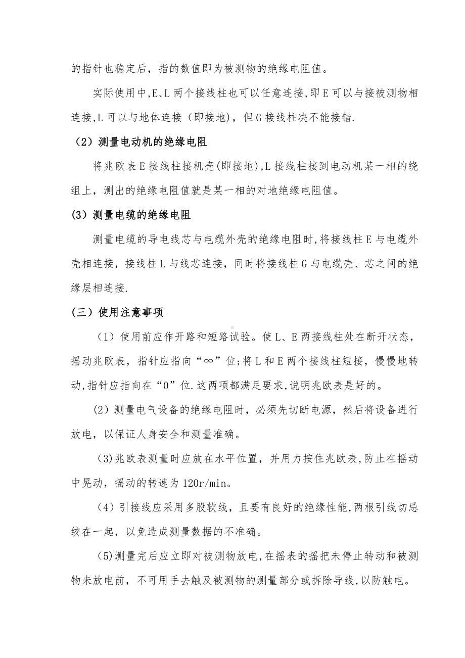 接触网仪器仪表.doc_第3页