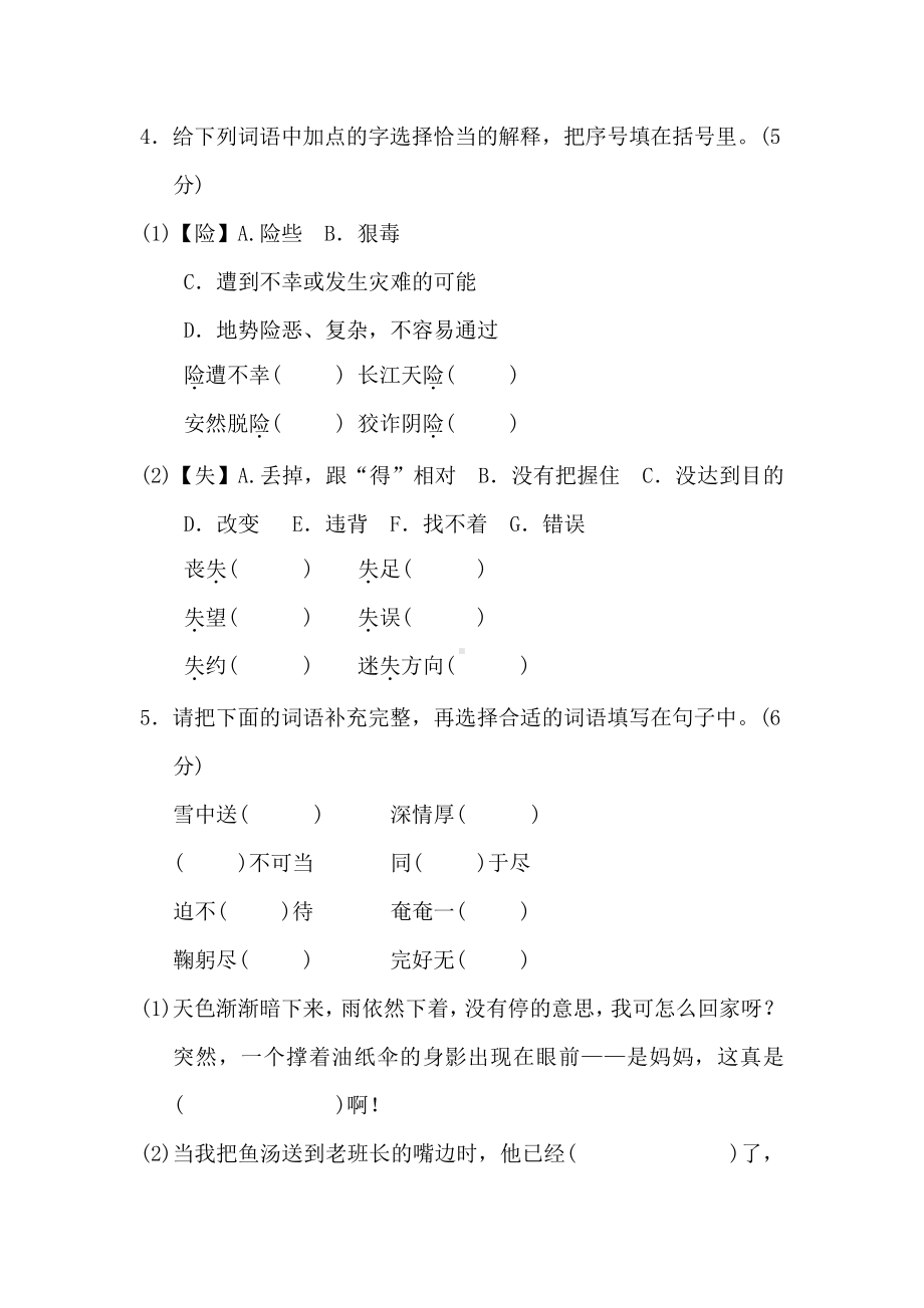 部编版五年级下期中测试卷（A卷）(2).doc_第2页