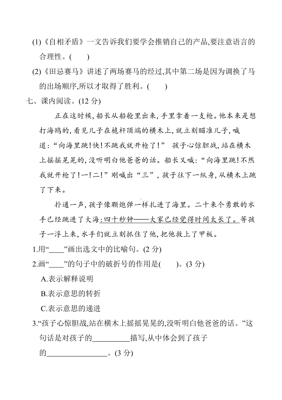 部编版五年级语文下册第六单元提升练习.docx_第3页