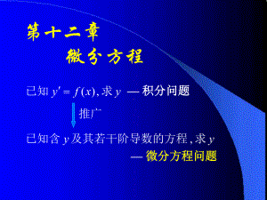 高等数学(同济大学)课件下第12-1基本概念.ppt