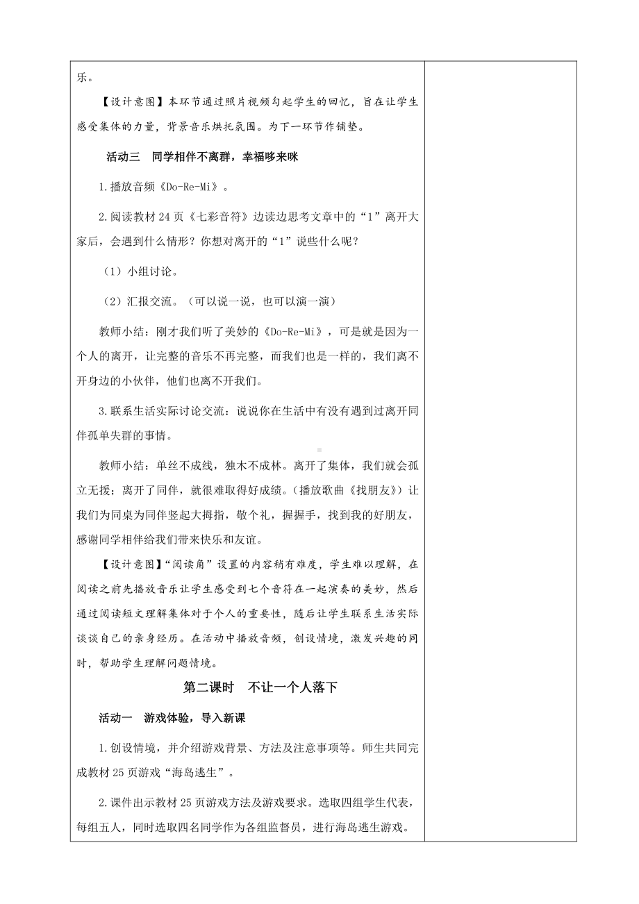 江苏部编版三年级下册道德与法治《4同学相伴》教案（共2课时）.docx_第2页