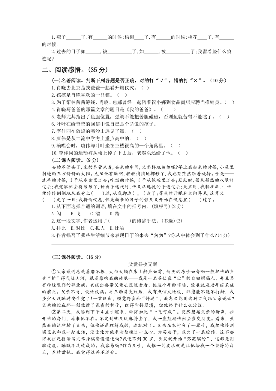 部编版六年级下册语文第三单元试卷.docx_第2页