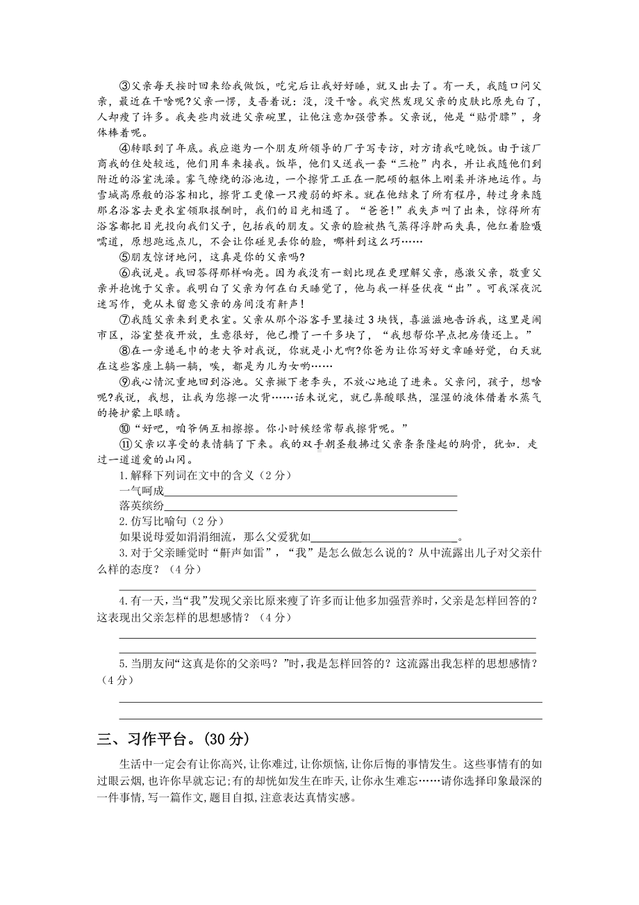 部编版六年级下册语文第三单元试卷.docx_第3页