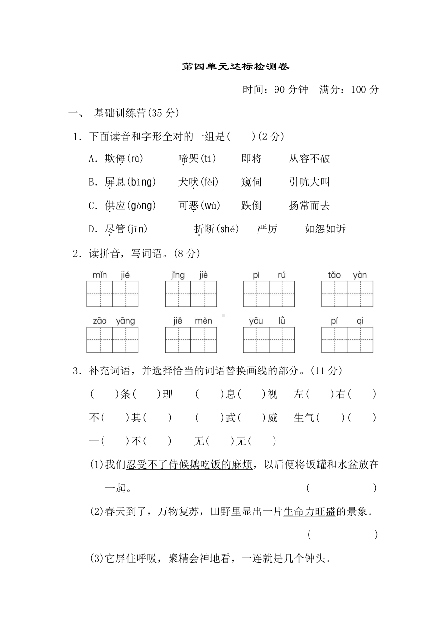 部编版四年级下册语文第四单元 达标测试卷.doc_第1页