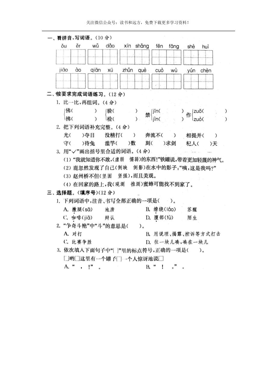 2020部编版语文复学测试卷3下.docx_第1页