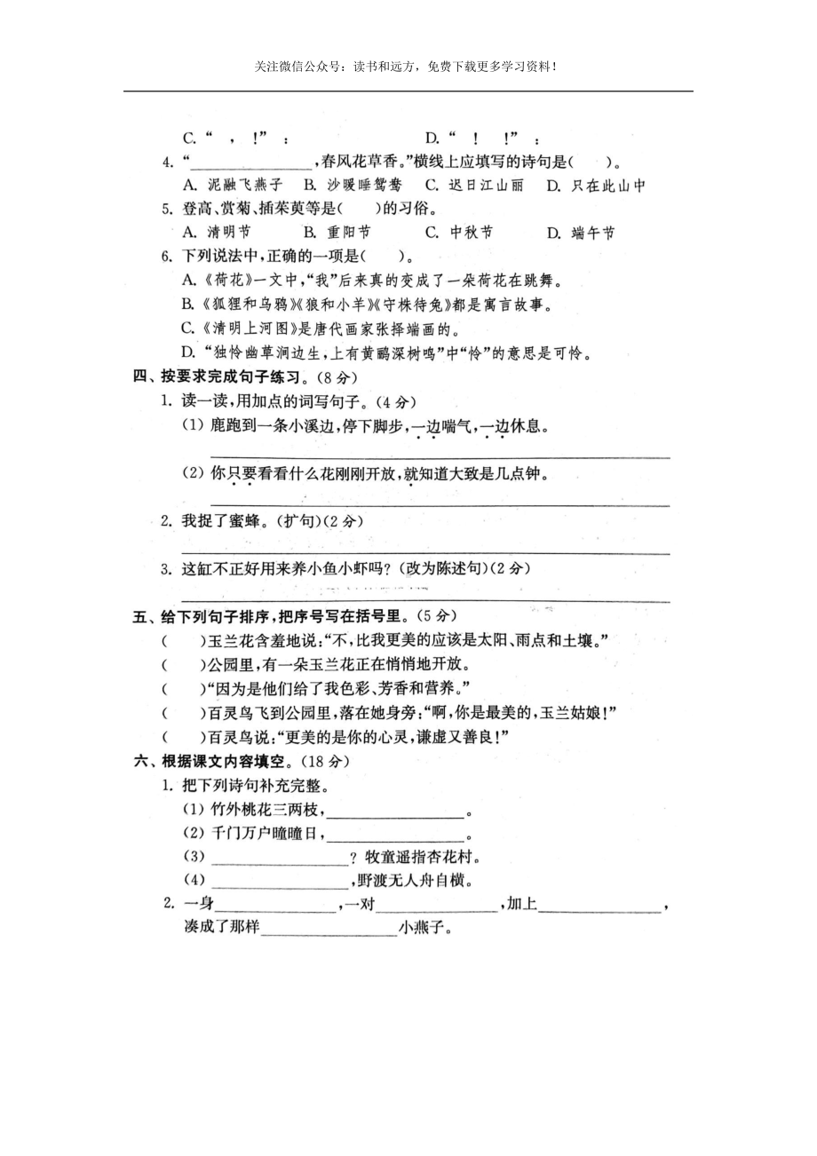 2020部编版语文复学测试卷3下.docx_第2页