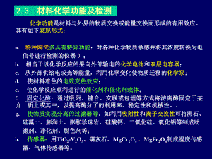 材料性能检测课件：3化学性能2（第一章）.ppt