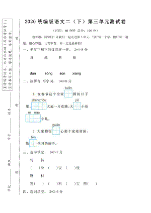 2020部编版二（下）第三单元测试卷.doc