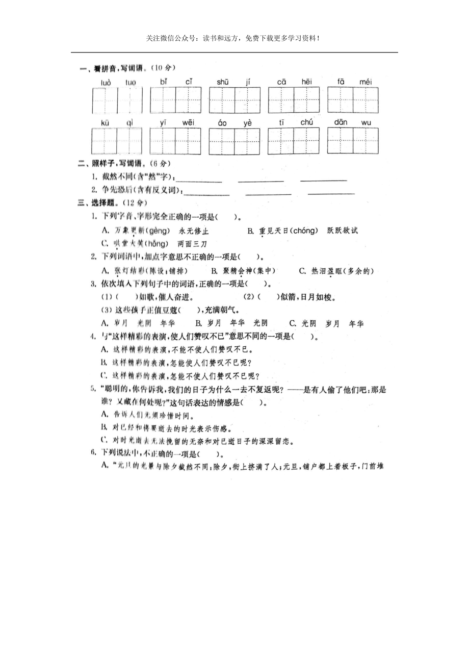 2020部编版语文复学测试卷6下.docx_第1页