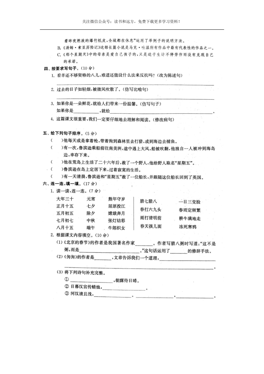 2020部编版语文复学测试卷6下.docx_第2页