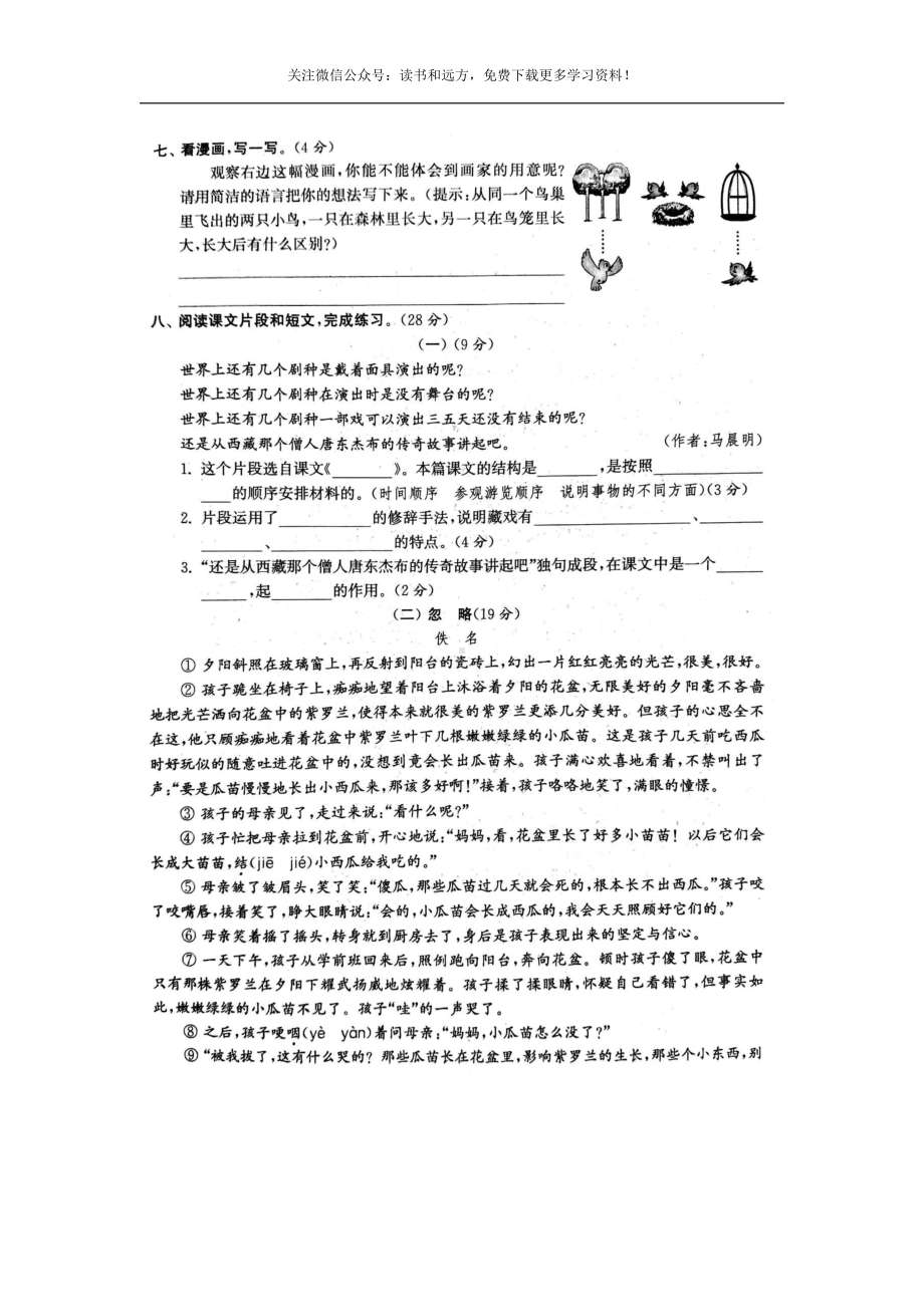 2020部编版语文复学测试卷6下.docx_第3页