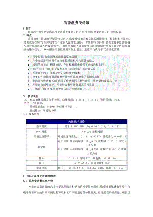 罗斯蒙特-3144P-智能温度变送器.doc