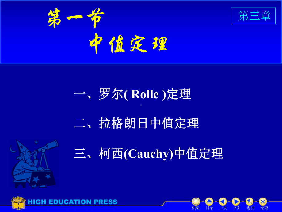 高等数学课件：2013.11.8 中值定理及洛必塔法则（第一章）.ppt_第2页