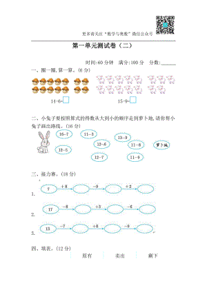 苏教数学1年级下册第1单元测试及答案4.docx