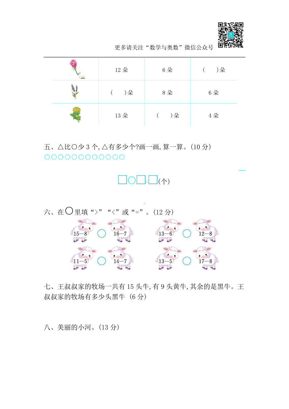 苏教数学1年级下册第1单元测试及答案4.docx_第2页