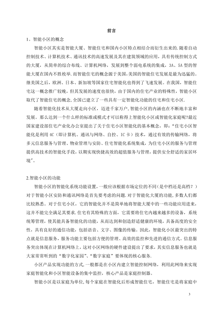 某小区智能化系统设计方案.doc_第3页