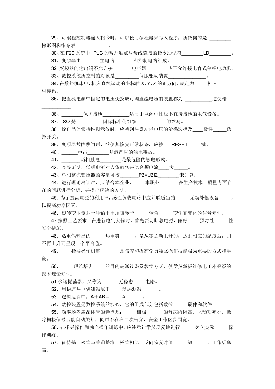 2010维修电工技师试题.doc_第2页