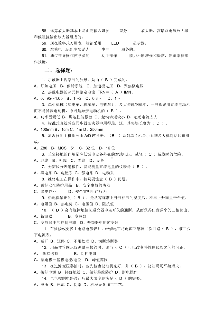 2010维修电工技师试题.doc_第3页