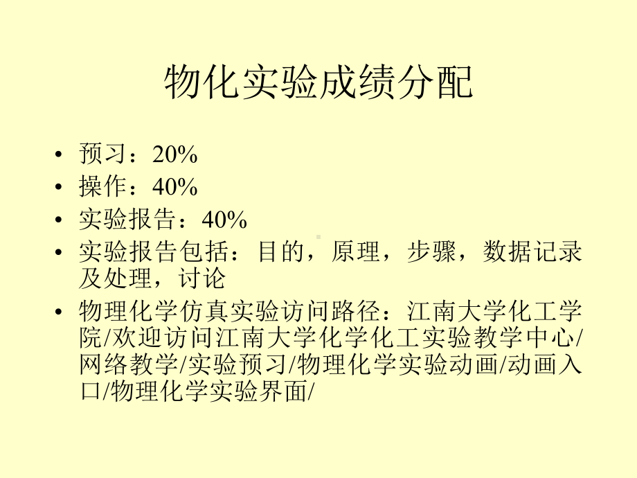 物理化学课件：物化实验成绩分配.ppt_第1页