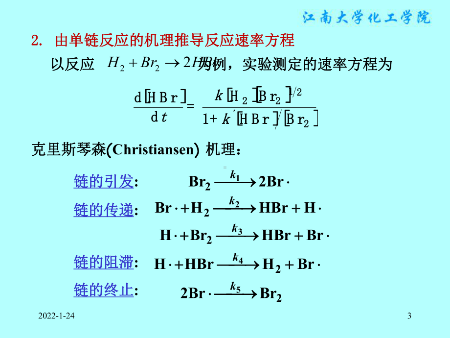 物理化学课件：§11.7链反应.ppt_第3页