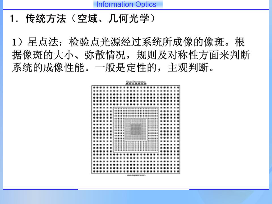 信息光学课件：(9)传递函数.ppt_第2页