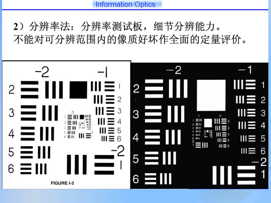 信息光学课件：(9)传递函数.ppt_第3页