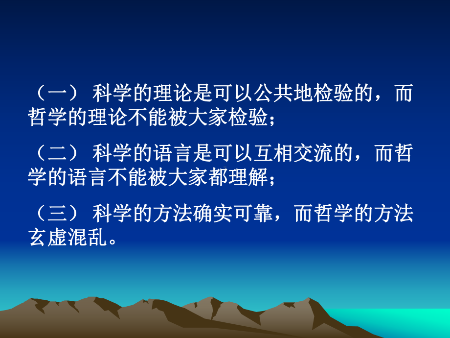 人文社会科学基本知识课件：人文社会科学基础06.ppt_第2页