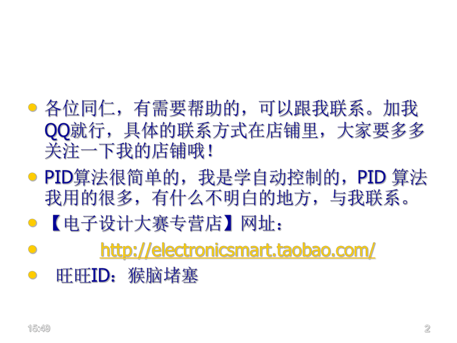 计算机控制数字PID控制算法 (1).ppt_第2页