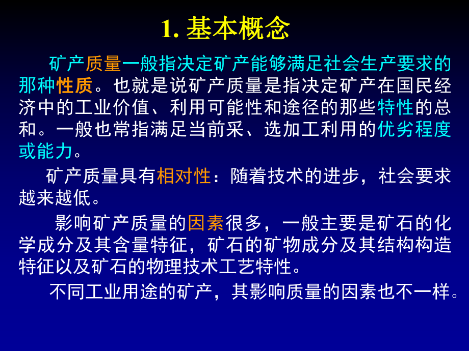 勘察学课件：勘查学6(矿产质量与取样）.ppt_第3页