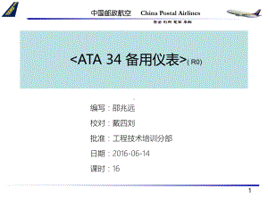 ATA 22 数字飞行控制系统课件：ATA 34章 导航-备用仪表.ppt