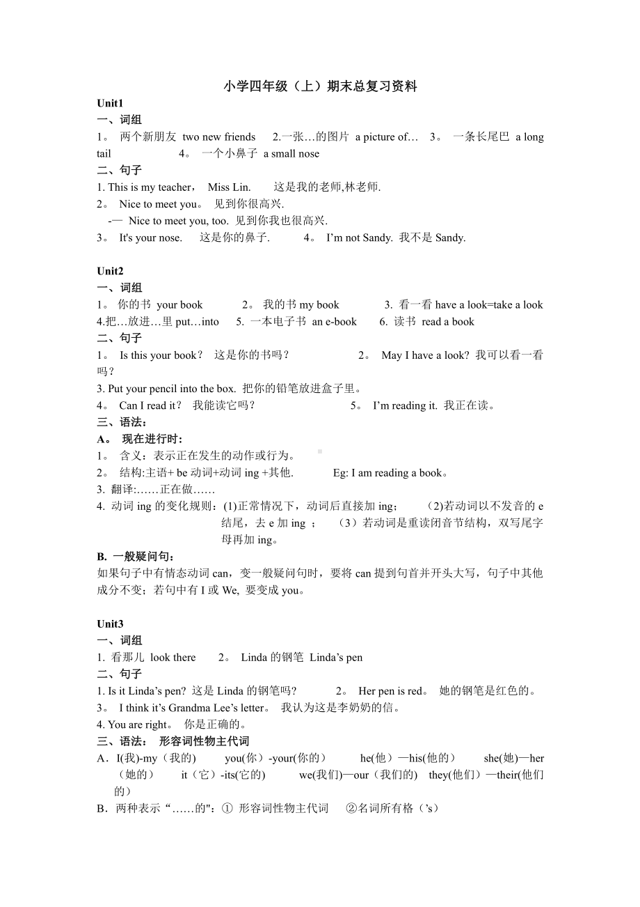 (辽师大)小学英语四年级(上)期末总复习资料.doc_第1页